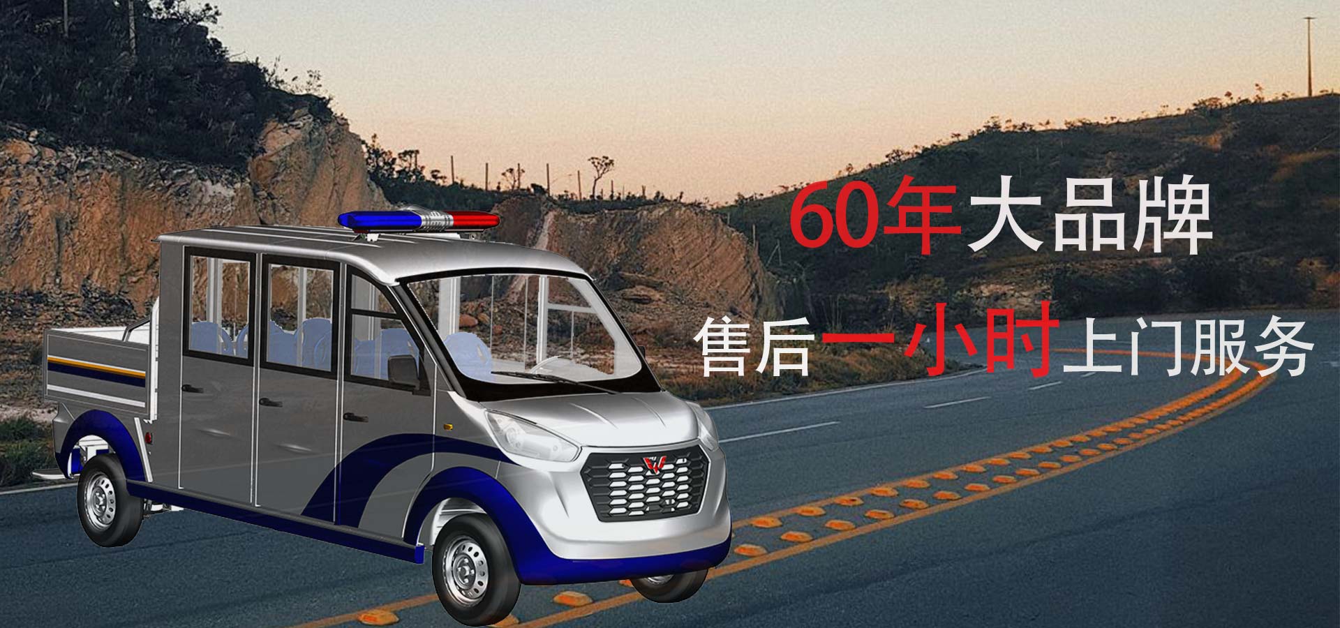 電動巡邏車